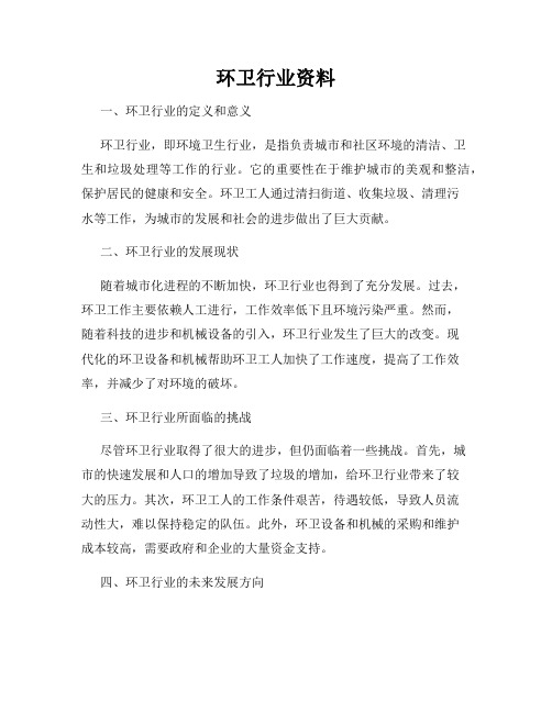 环卫行业资料