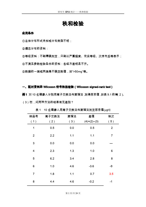 spss秩和检验 k-w检验