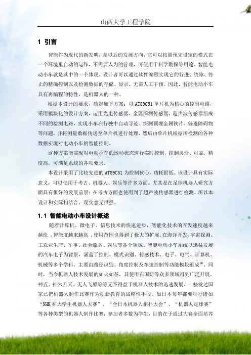 智能小车硬件系统设计正文
