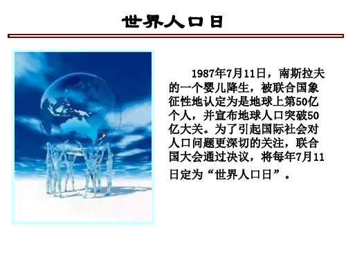 2019年湘教版地理必修二11人口增长模式(共92张PPT)语文