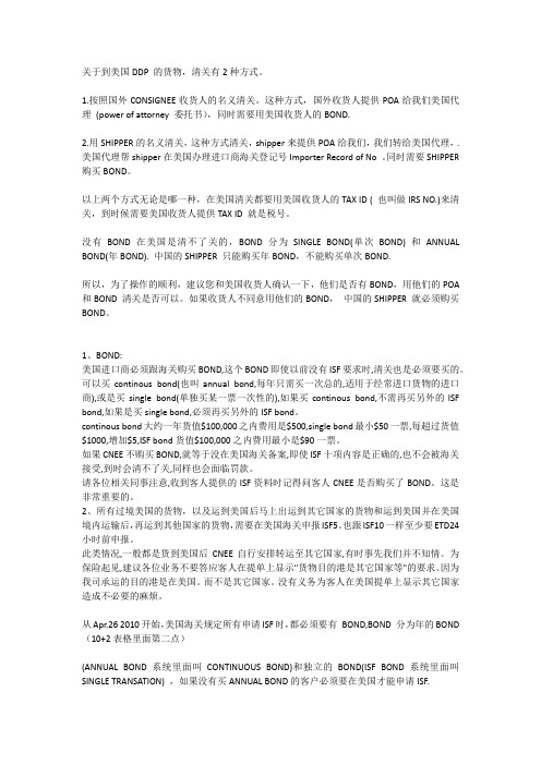 美国BOND相关资料