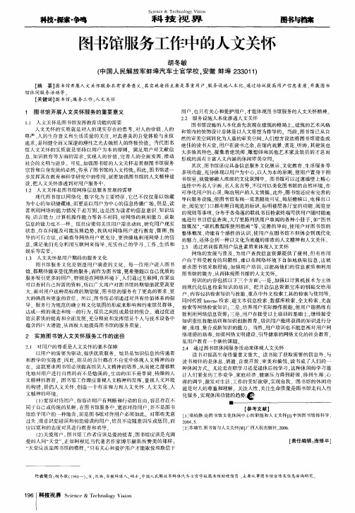 图书馆服务工作中的人文关怀