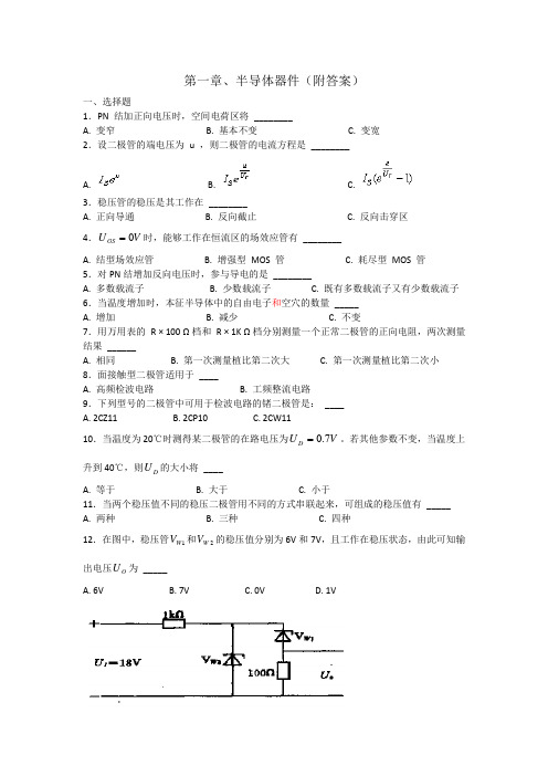 半导体器件(附答案)
