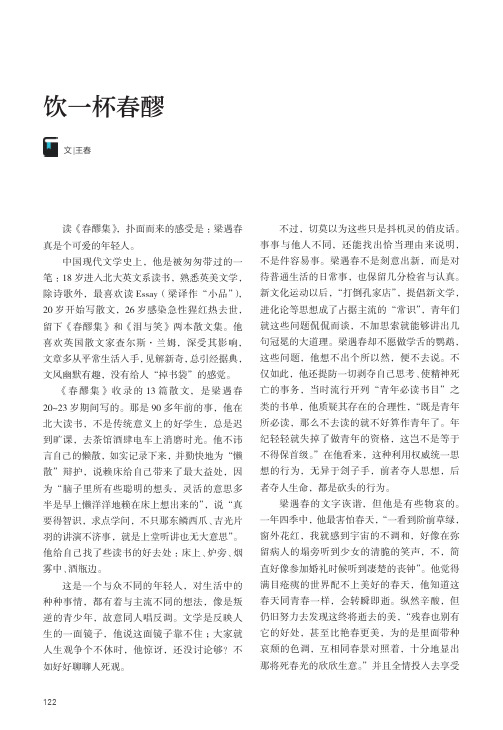 饮一杯春醪