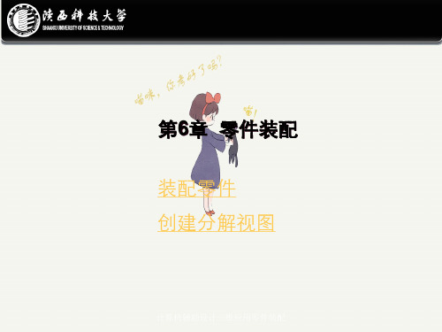 计算机辅助设计三维应用零件装配