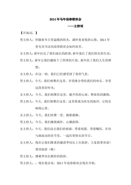 2014年马年迎春联欢会全流程