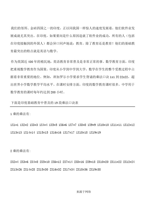 19段乘法口诀表