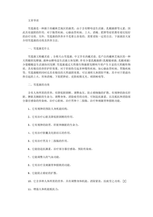 生活养生-雪莲菌是什么雪莲菌的功效及供养方法