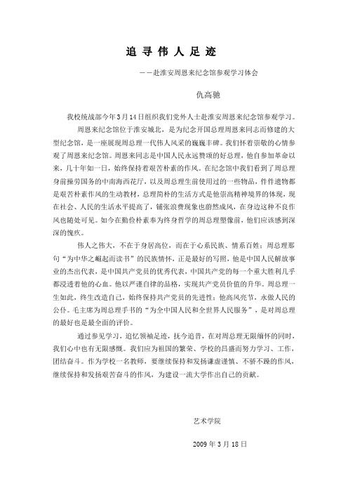 追寻伟人足迹