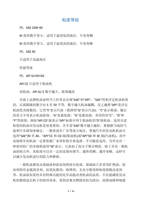 机油分类等级