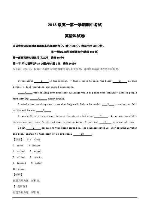 广东省汕头市金山中学2018-2019学年高一上学期期中考试英语试题(附解析)
