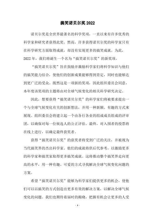 搞笑诺贝尔奖2022