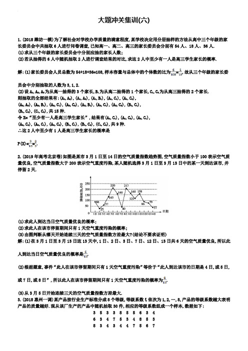 大题冲关集训(六)