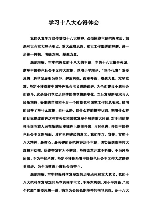 学习十八大精神心得体会