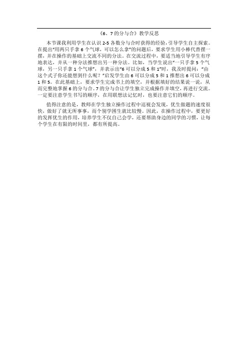 6,7的分与合教学反思