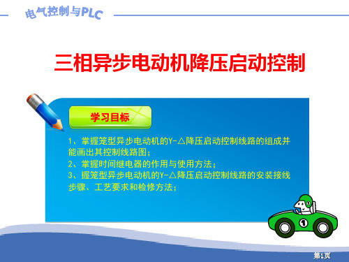 降压启动控制