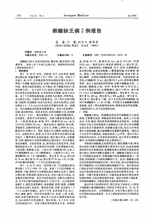 烟酸缺乏病2例报告