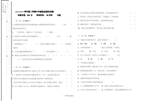 第二学期六年级思品期末试卷