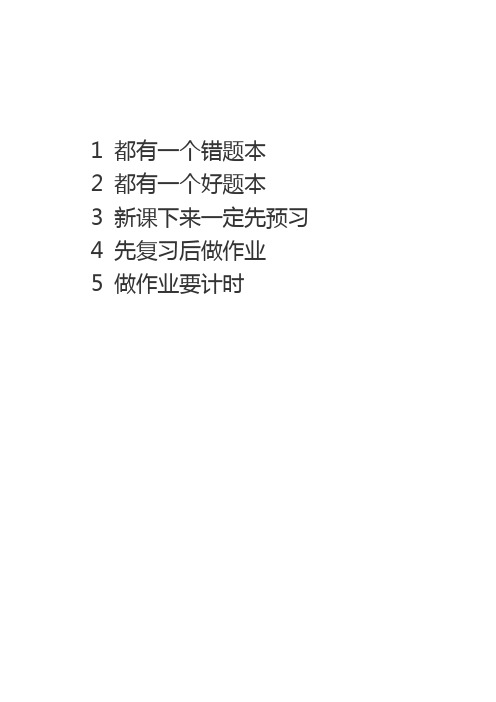 学习注意事项