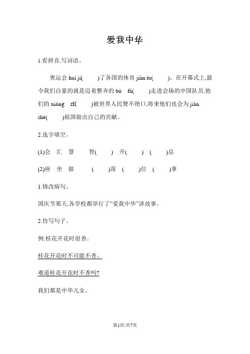 四年级上册语文一课一练-爱我中华北师大版