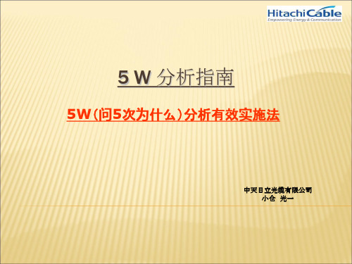 5W分析法介绍