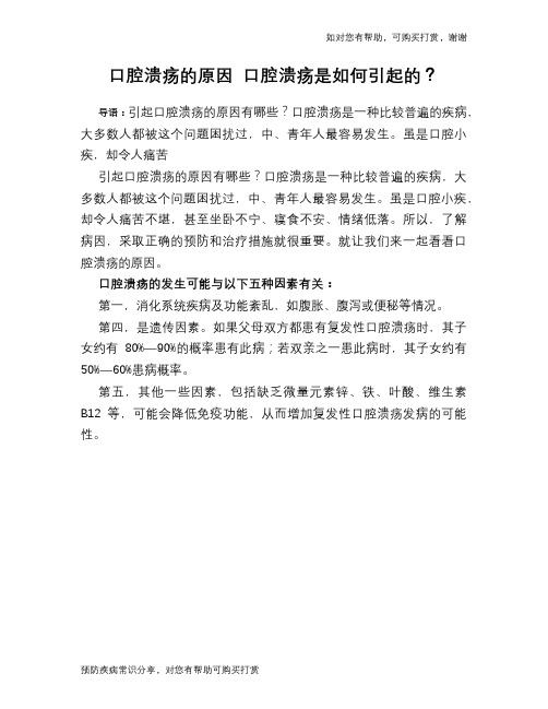 口腔溃疡的原因 口腔溃疡是如何引起的？