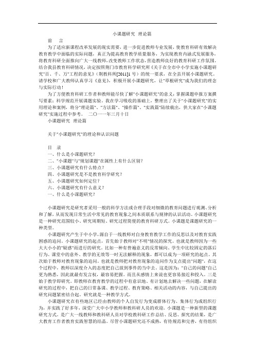 3助研材料二 小课题研究1理论篇