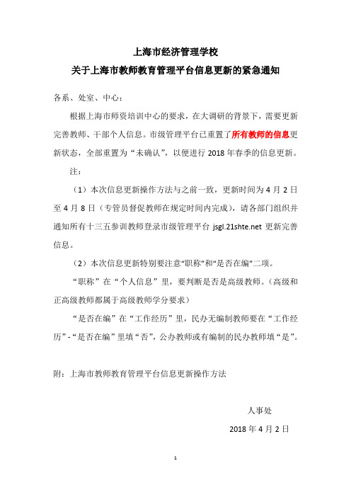 上海市教师教育管理平台信息更新操作方法-上海市经济管理学校