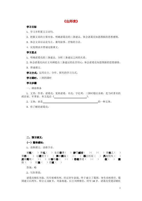 九年级语文上 册第六单元 第24课《出师表》导学案 (新版)新人教版