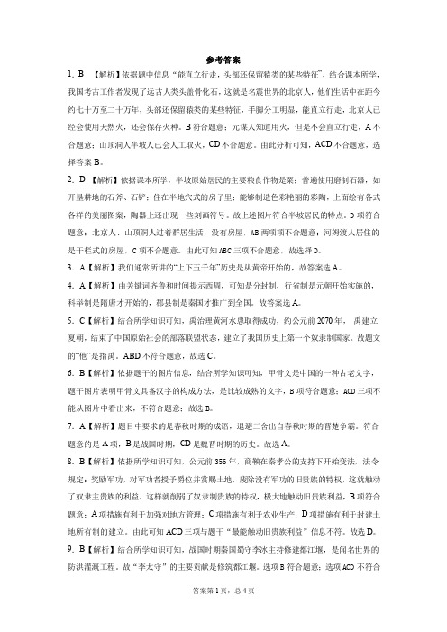 历史线上考试试题答案解析