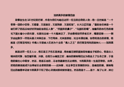 加西莫多的爱情悲剧