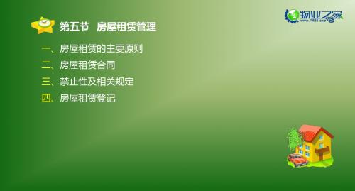 《物业管理基本制度与政策》第五章(5-6)讲义