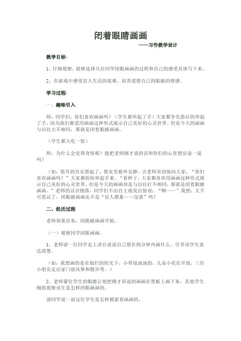 闭着眼睛画画作文指导课