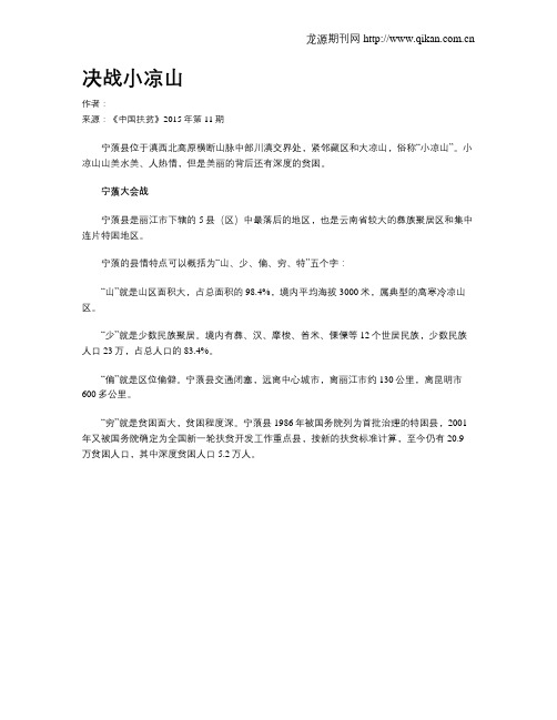 决战小凉山
