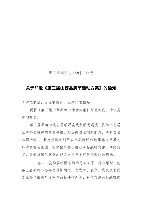 关于印发《第三届山西品牌节活动方案》的通知
