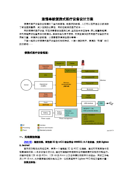 激情奉献便携式医疗设备设计方案
