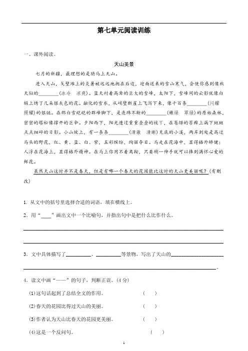 部编版三年级下册语文第七单元阅读训练(课外阅读+文言文)