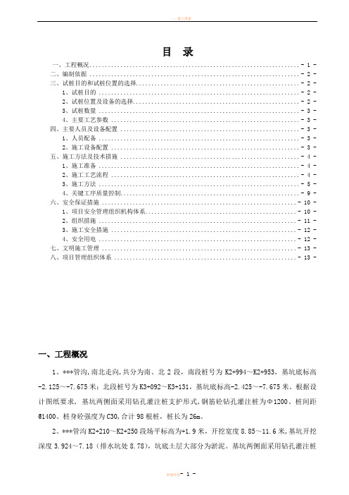 冲孔灌注桩试桩方案