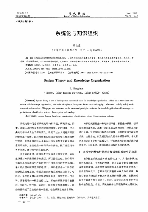 系统论与知识组织