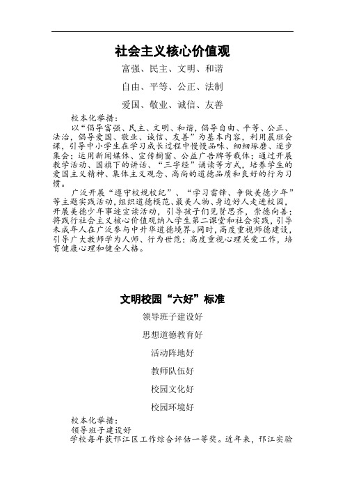 中小学文明校园必背内容以及校本化举措