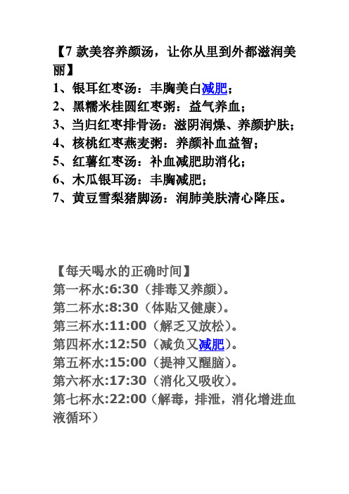 7款美容养颜汤