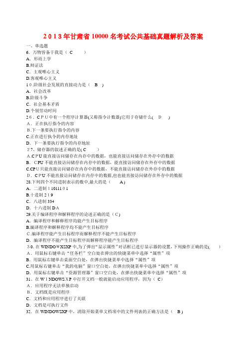 「2013年公共基础知识考试真题解析与答案」