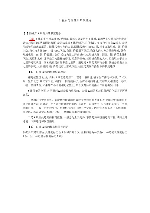 不看后悔的经典K线理论