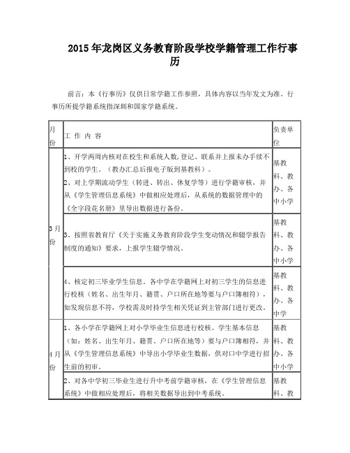 2015年义务教育阶段学校学籍管理工作行事历