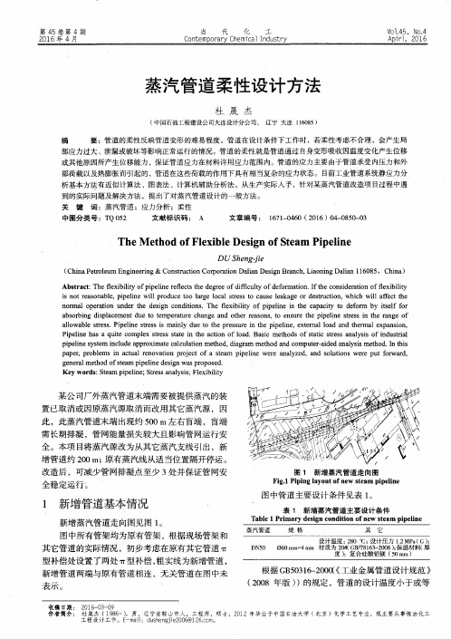 蒸汽管道柔性设计方法
