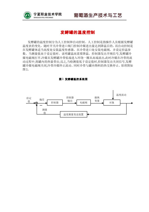 400-名词术语-发酵罐温度的控制
