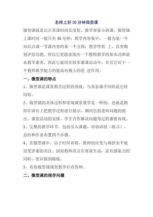 怎样上好30分钟微型课