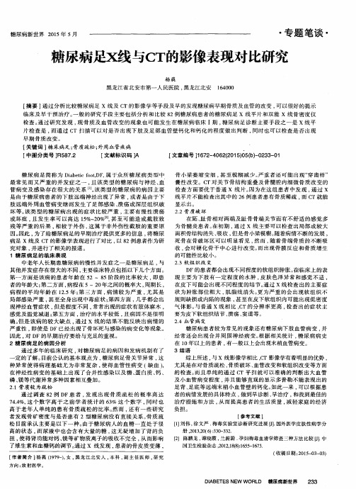 糖尿病足X线与CT的影像表现对比研究