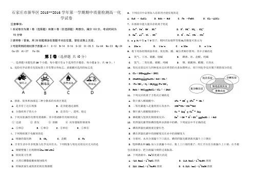 石家庄市新华区2015--2016学年第一学期期中质量检测高一化学试卷