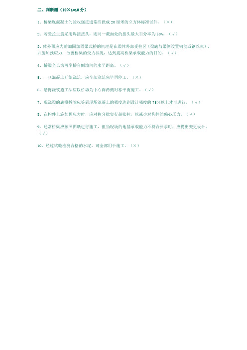 桥梁工程判断题